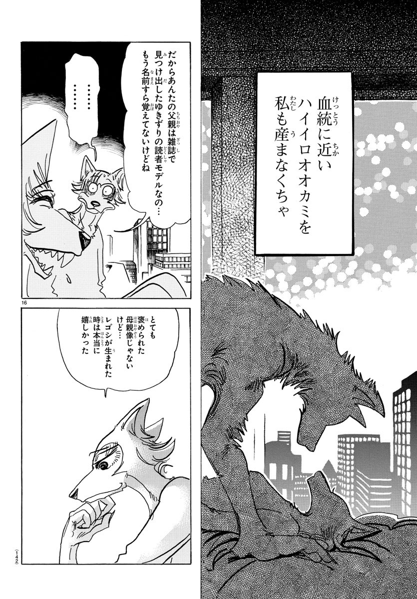 Beastars - Chapter 133 - Page 16