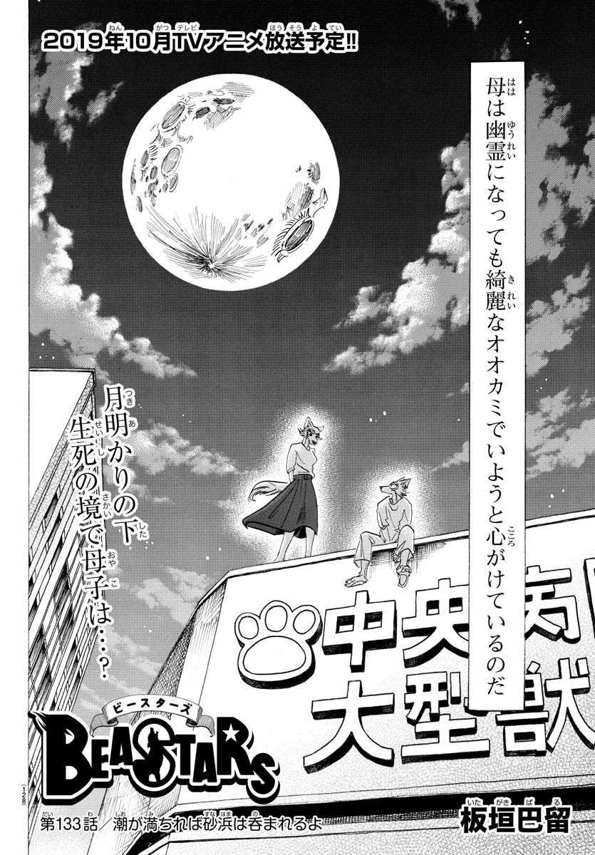 Beastars - Chapter 133 - Page 2