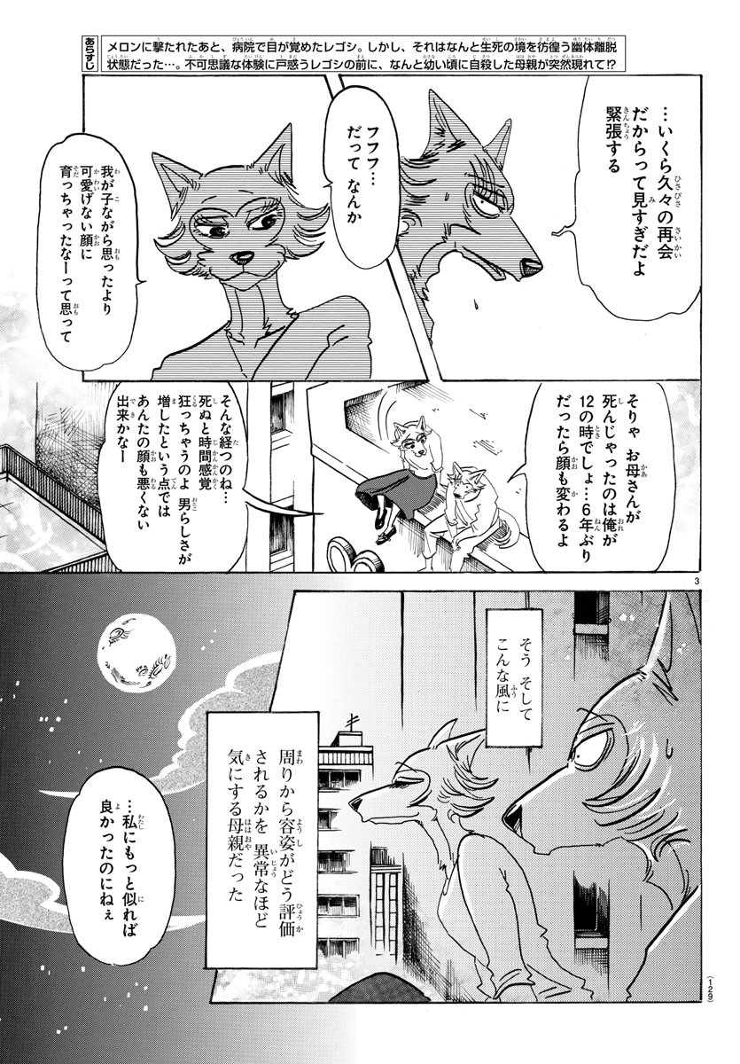 Beastars - Chapter 133 - Page 3