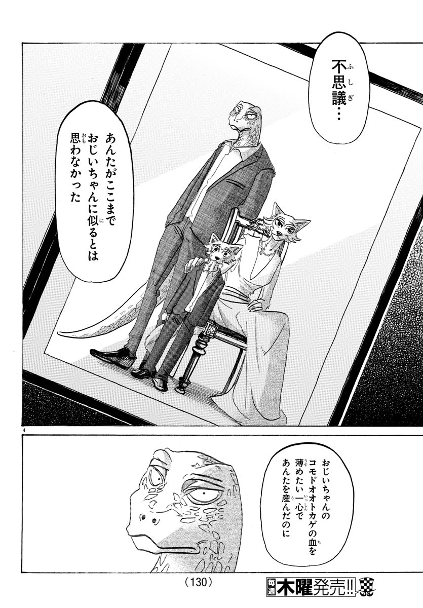 Beastars - Chapter 133 - Page 4