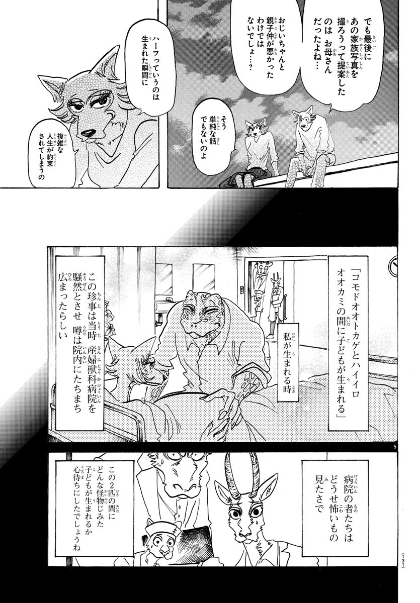 Beastars - Chapter 133 - Page 5