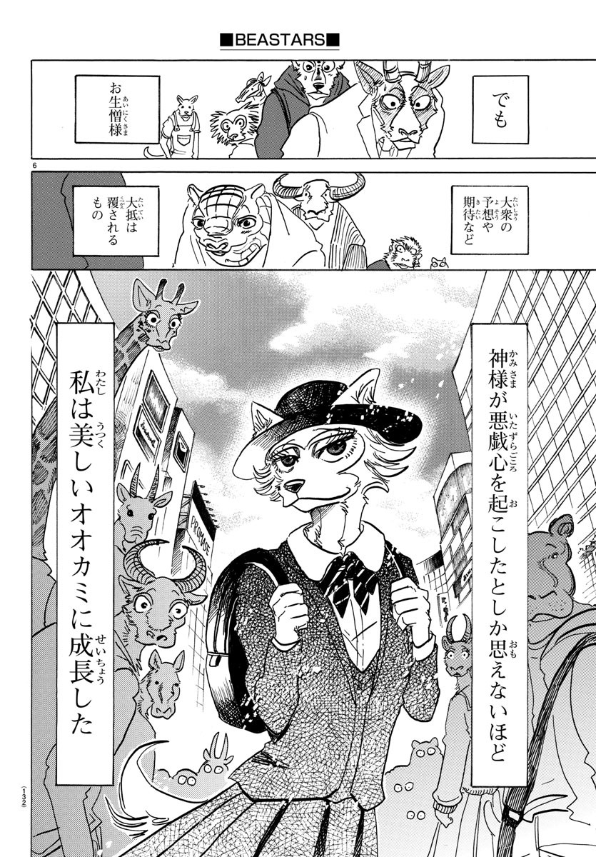 Beastars - Chapter 133 - Page 6