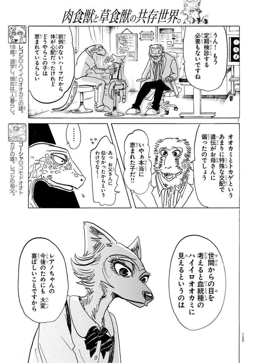 Beastars - Chapter 133 - Page 7