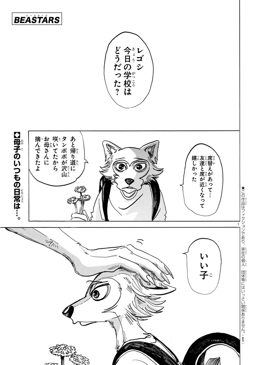 Beastars - Chapter 134 - Page 1