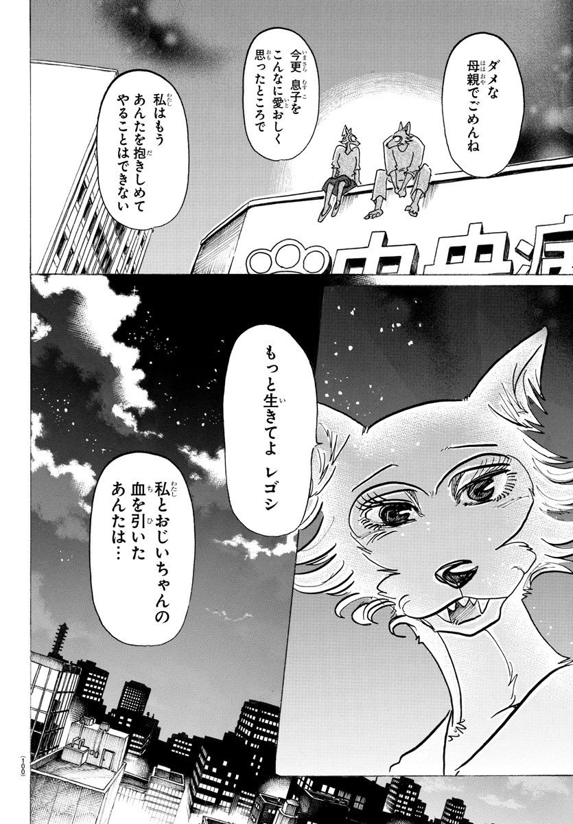 Beastars - Chapter 134 - Page 18