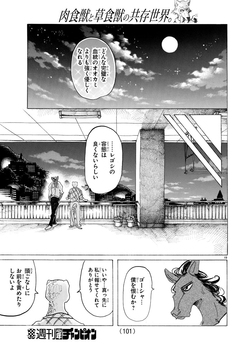 Beastars - Chapter 134 - Page 19