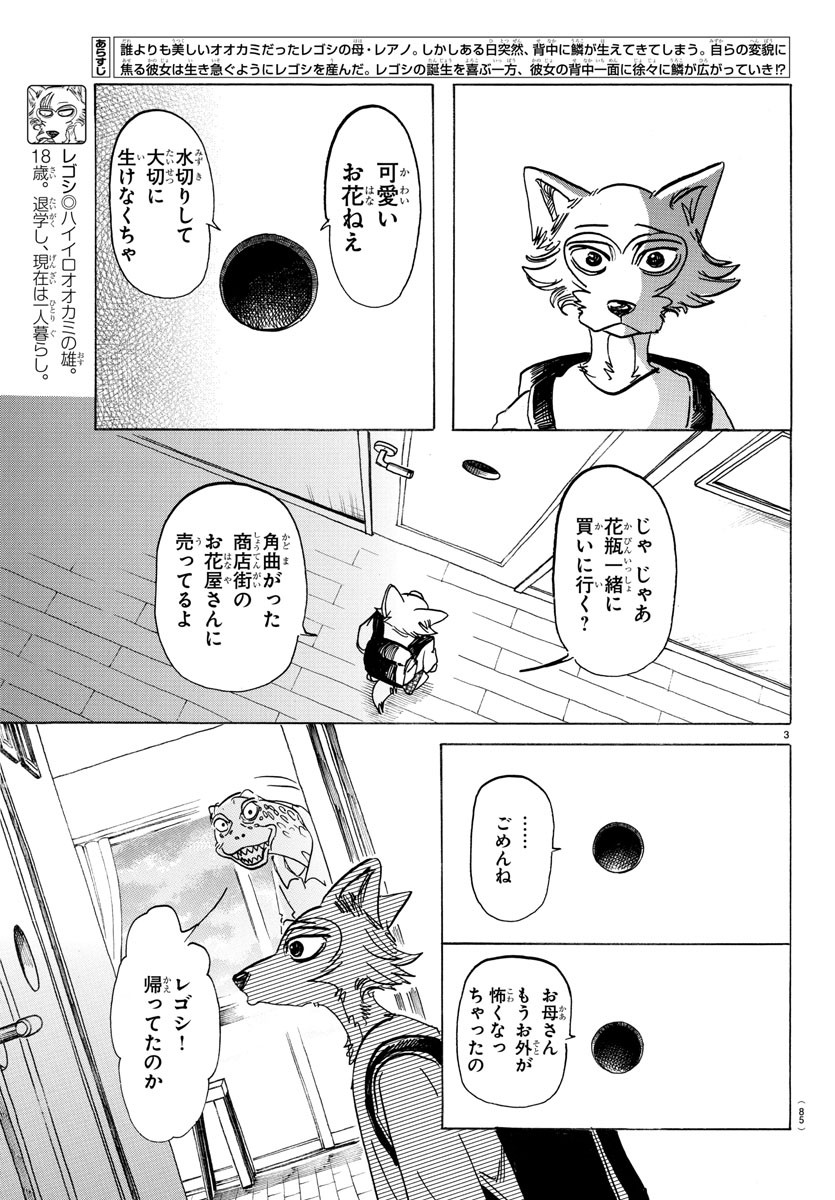 Beastars - Chapter 134 - Page 3