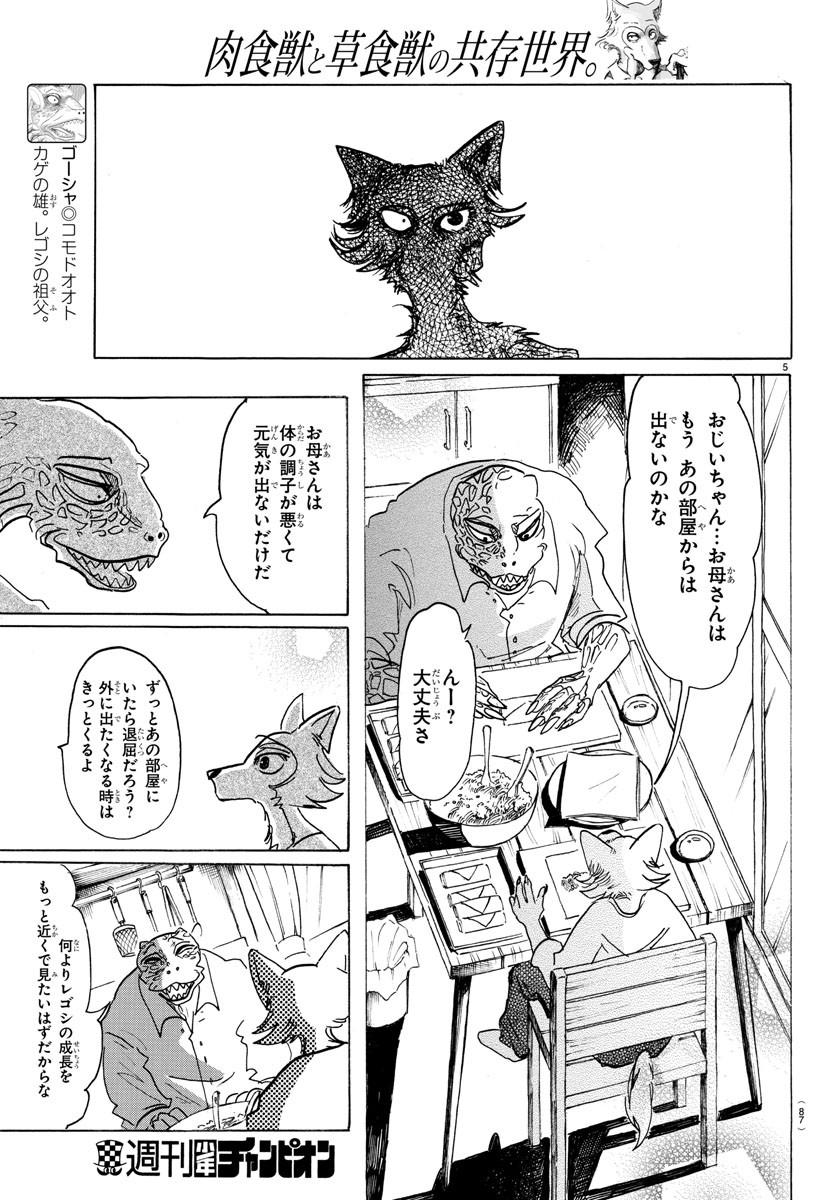 Beastars - Chapter 134 - Page 5