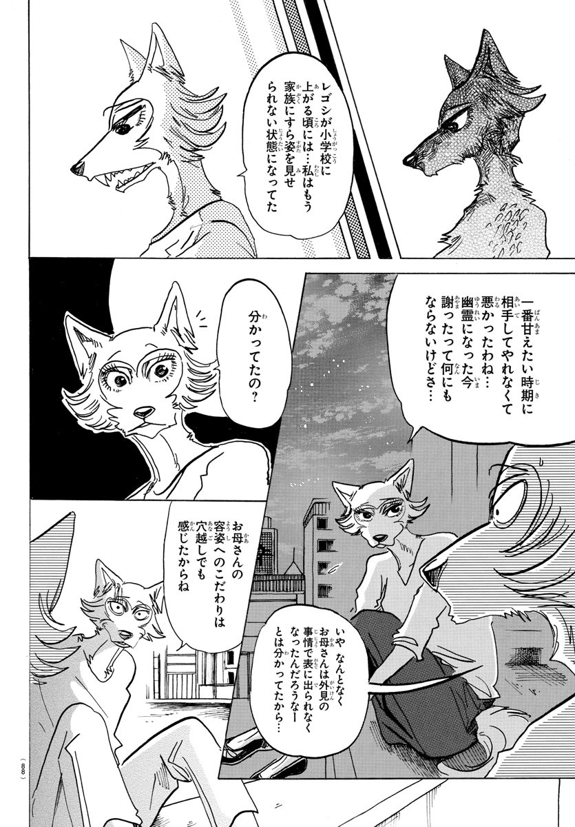 Beastars - Chapter 134 - Page 6