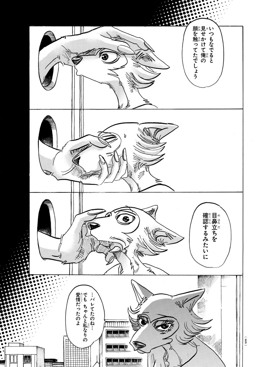 Beastars - Chapter 134 - Page 7