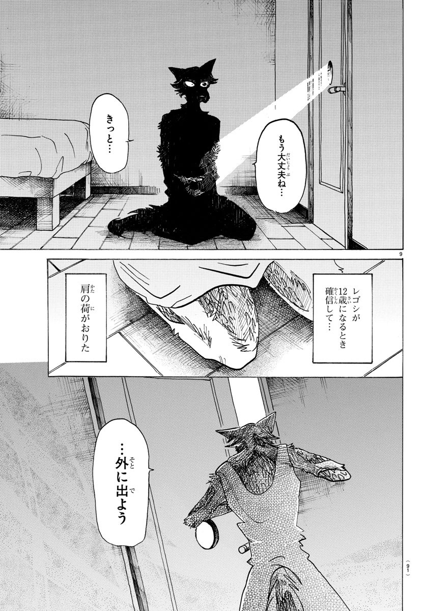 Beastars - Chapter 134 - Page 9
