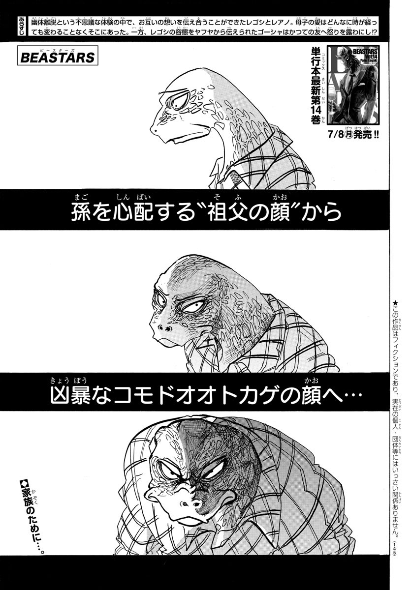 Beastars - Chapter 135 - Page 1