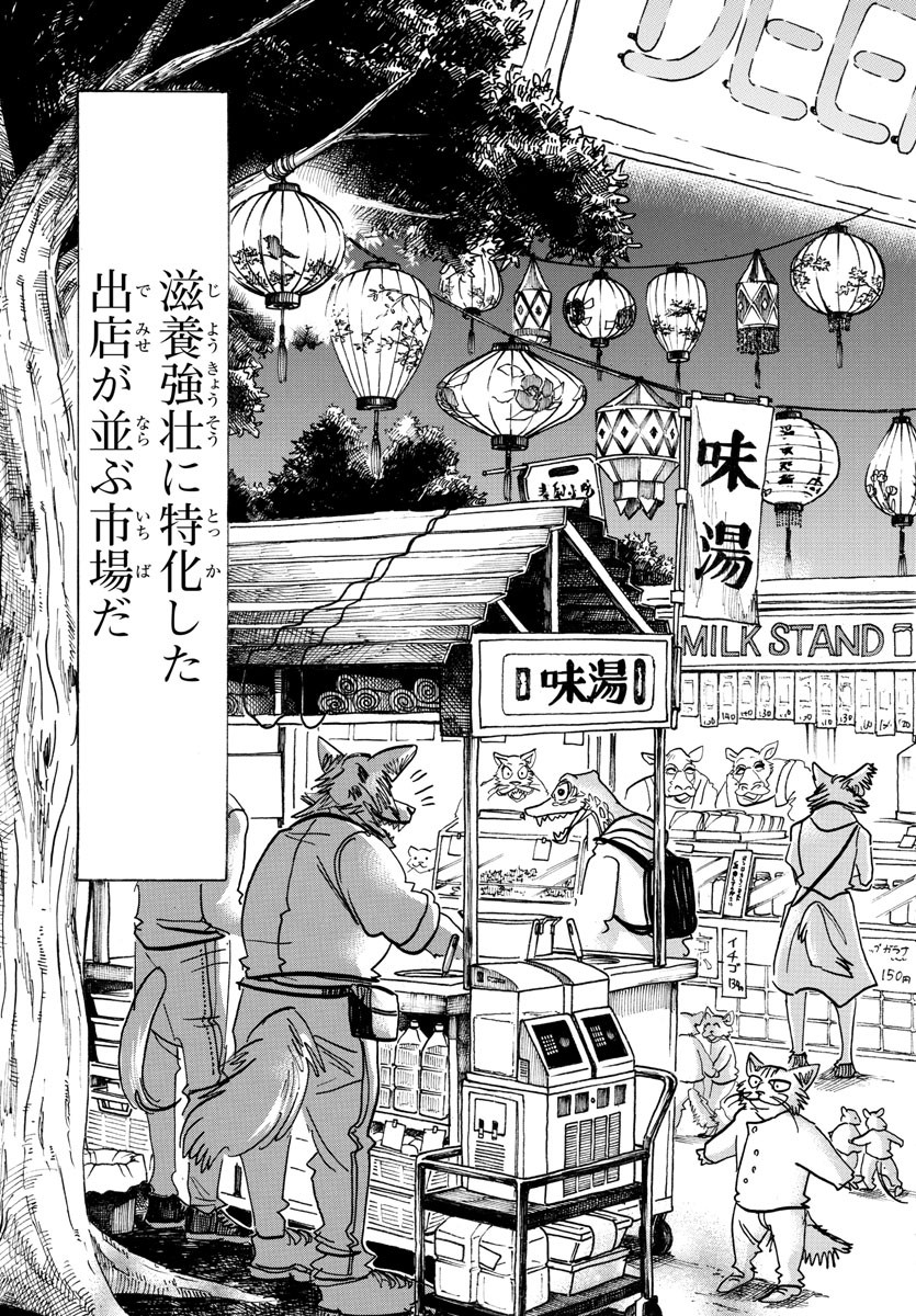 Beastars - Chapter 135 - Page 11
