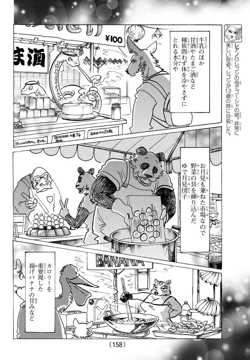 Beastars - Chapter 135 - Page 14
