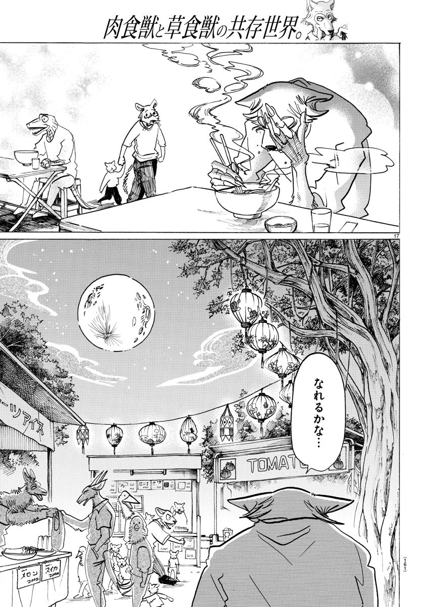 Beastars - Chapter 135 - Page 17