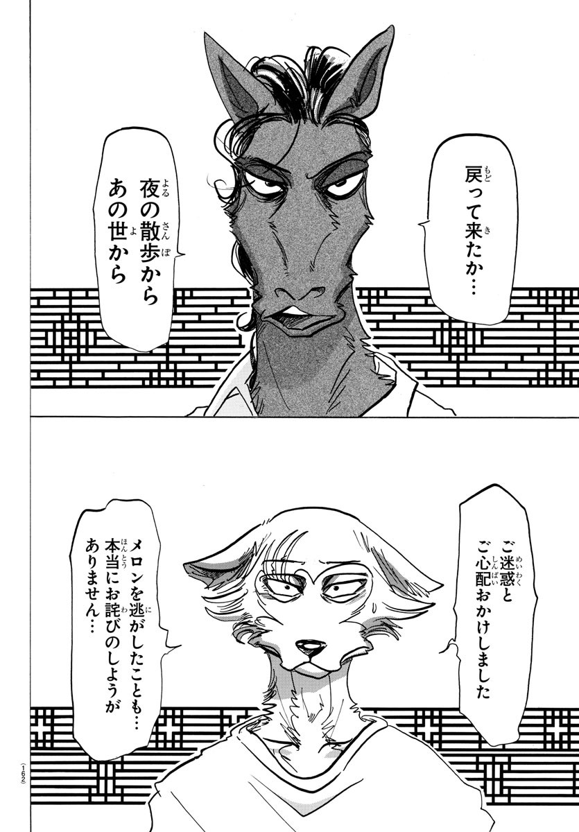 Beastars - Chapter 135 - Page 18