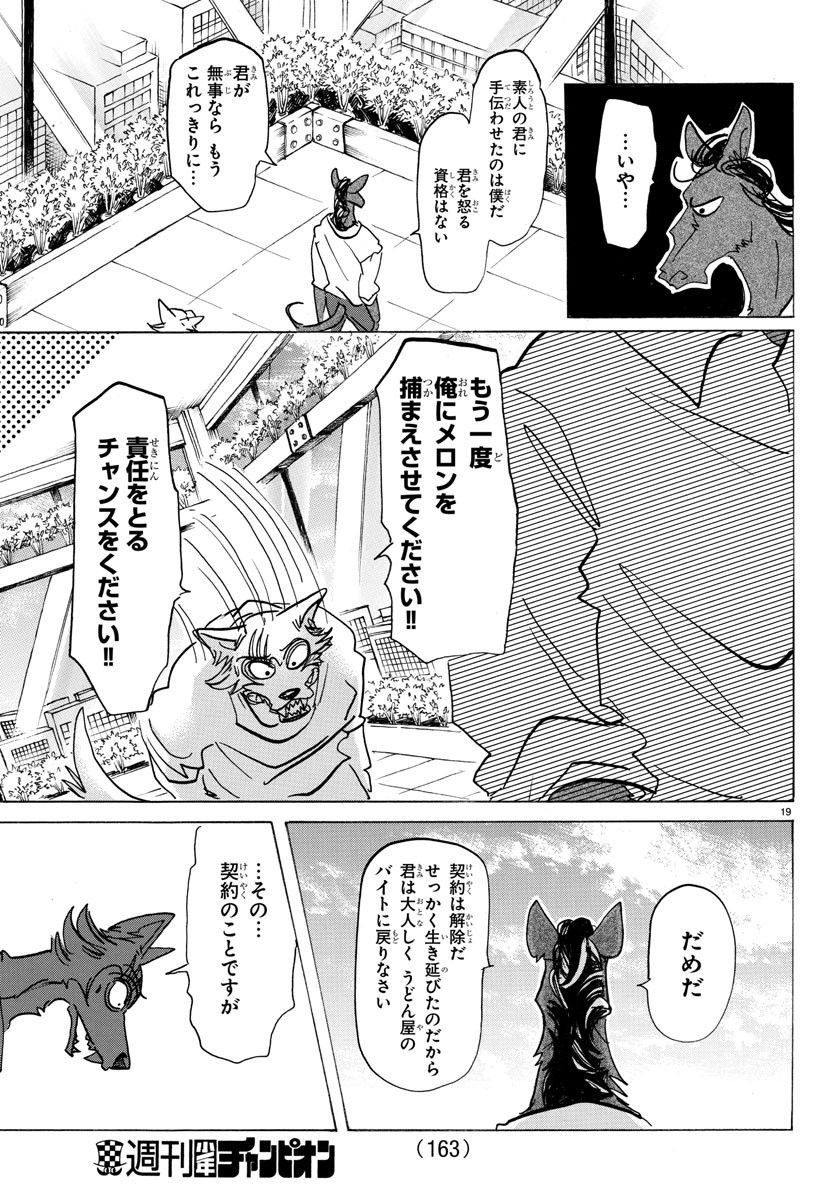 Beastars - Chapter 135 - Page 19