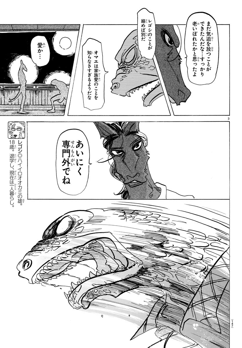 Beastars - Chapter 135 - Page 3