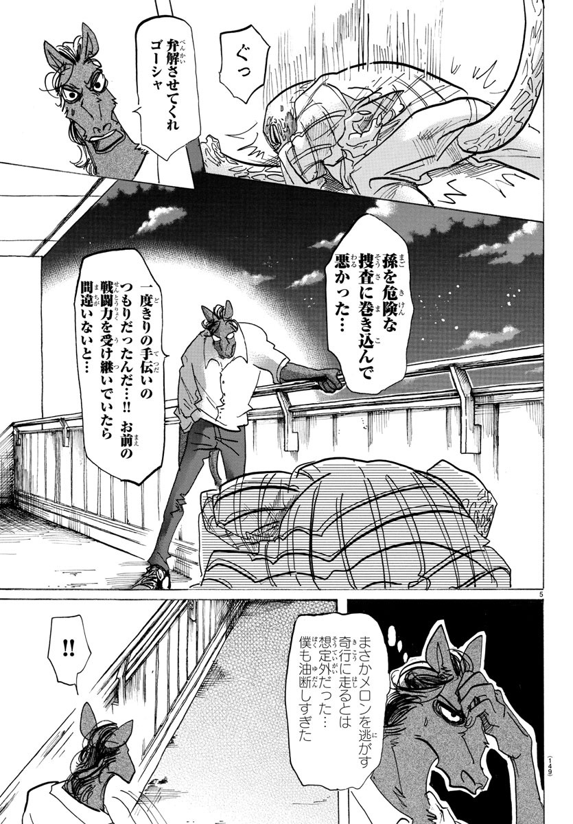 Beastars - Chapter 135 - Page 5