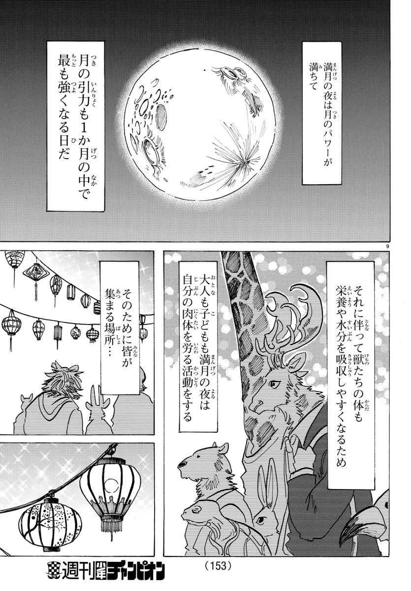 Beastars - Chapter 135 - Page 9