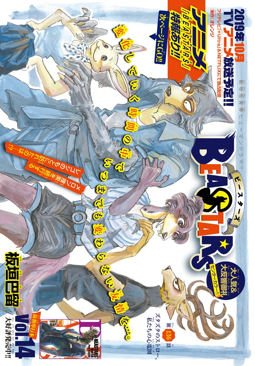 Beastars - Chapter 136 - Page 1