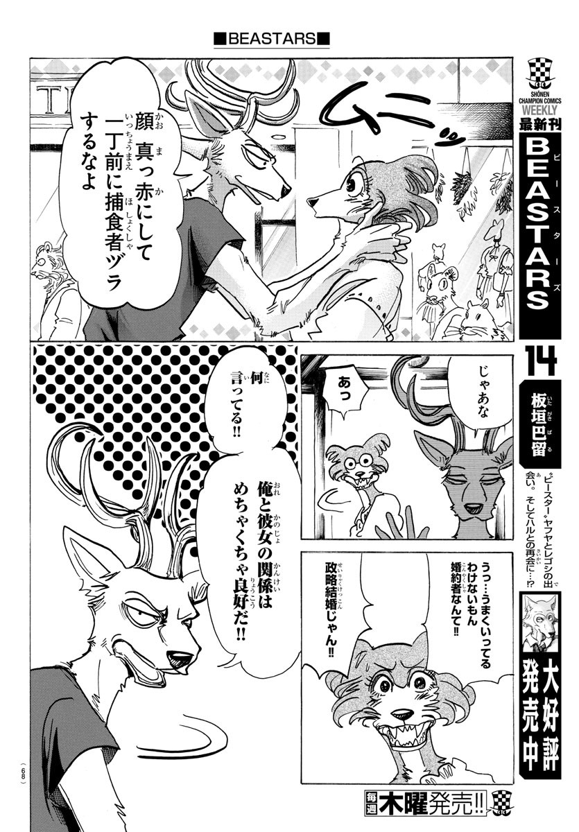 Beastars - Chapter 136 - Page 13