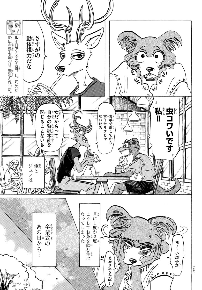 Beastars - Chapter 136 - Page 4