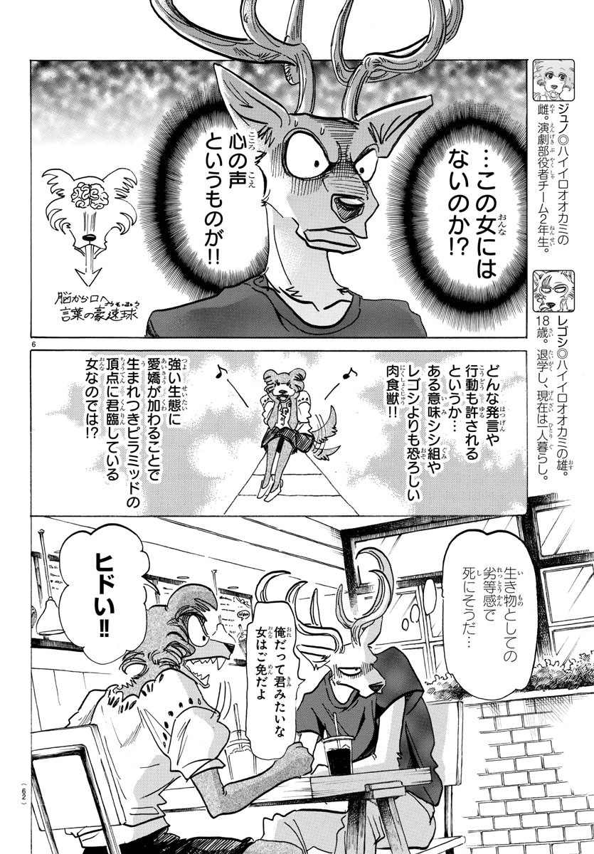 Beastars - Chapter 136 - Page 7