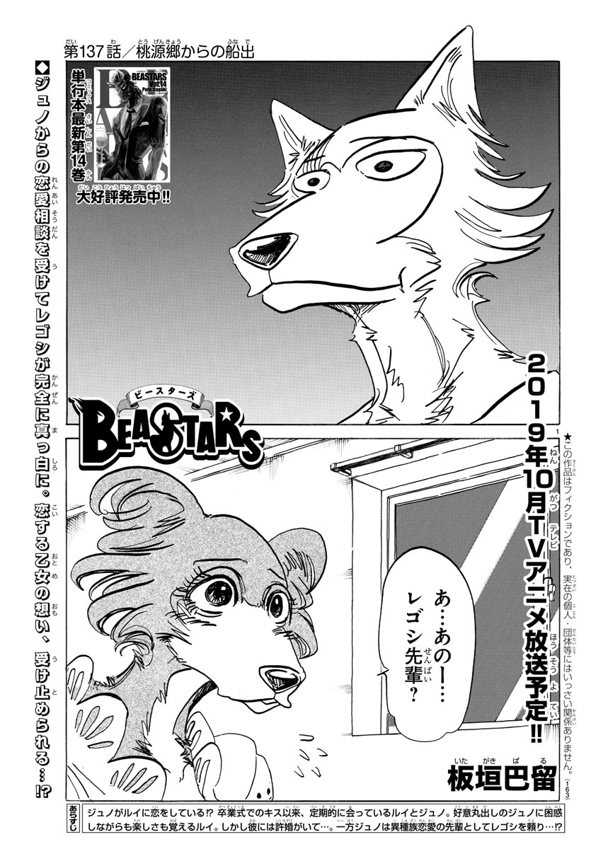 Beastars - Chapter 137 - Page 1