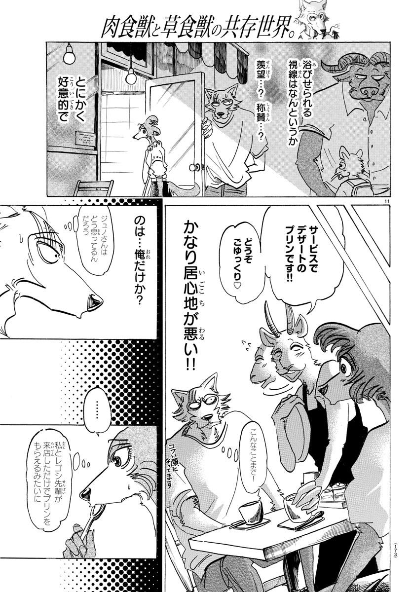 Beastars - Chapter 137 - Page 11