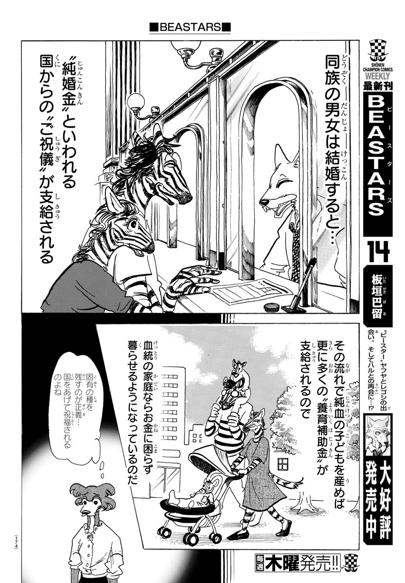 Beastars - Chapter 137 - Page 12
