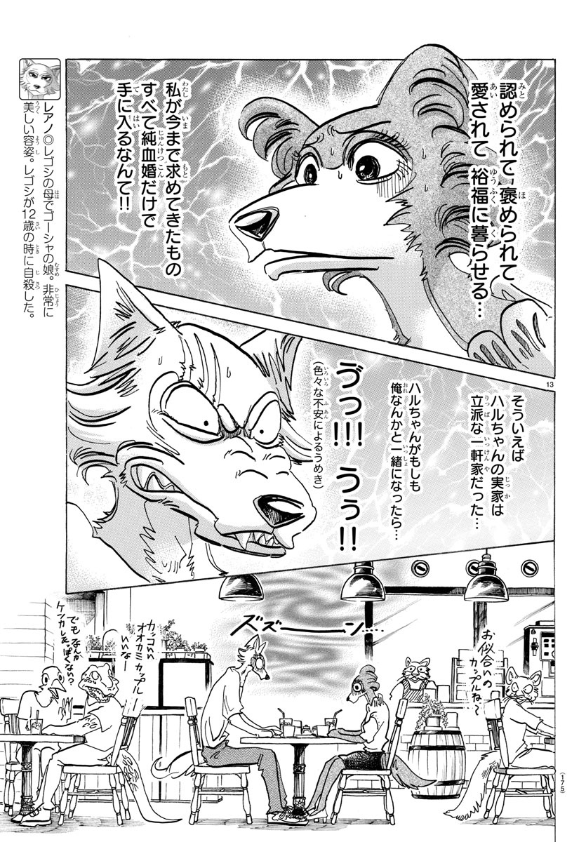 Beastars - Chapter 137 - Page 13