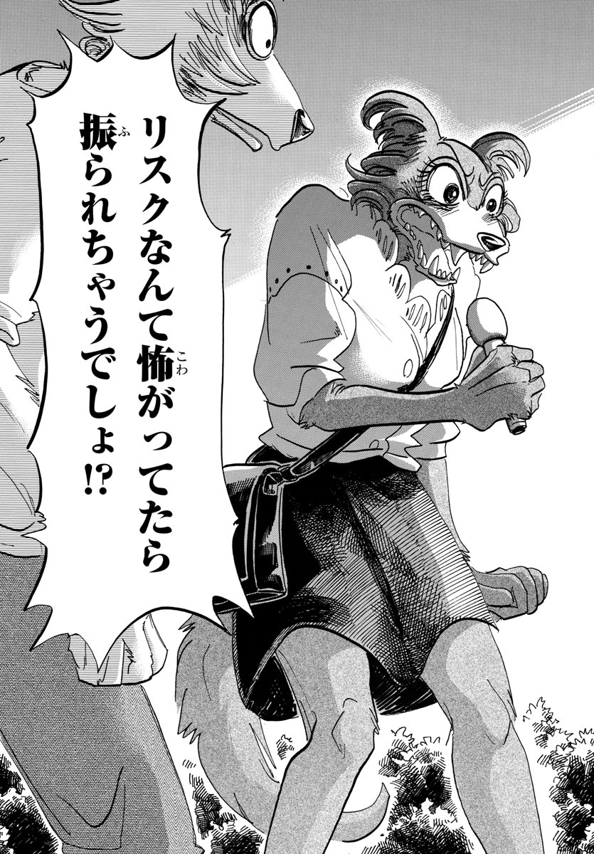 Beastars - Chapter 137 - Page 17