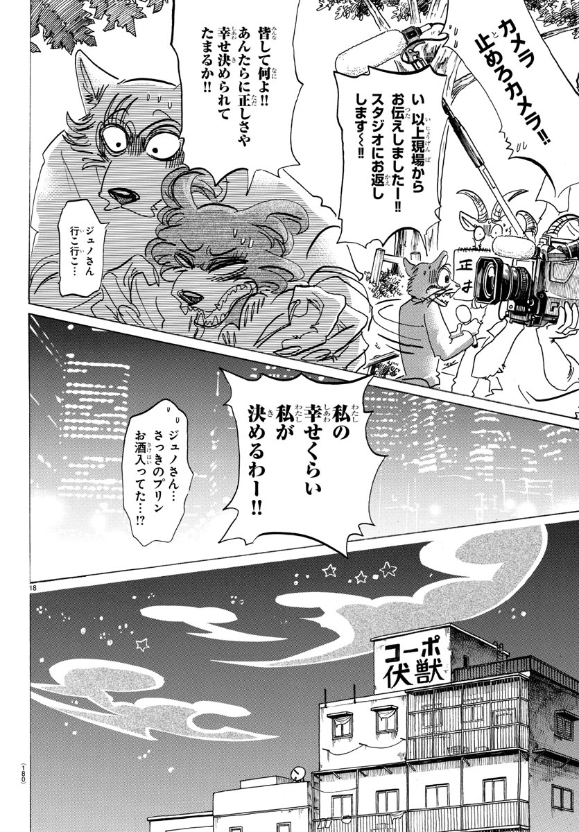 Beastars - Chapter 137 - Page 18