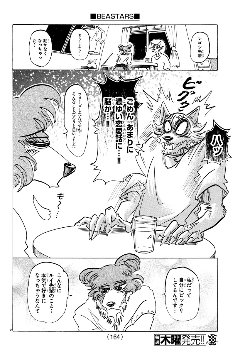 Beastars - Chapter 137 - Page 2