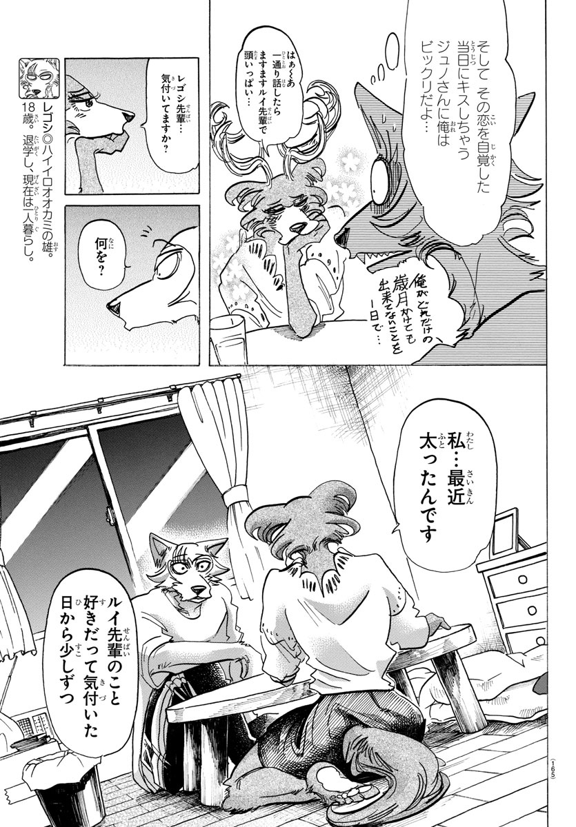 Beastars - Chapter 137 - Page 3