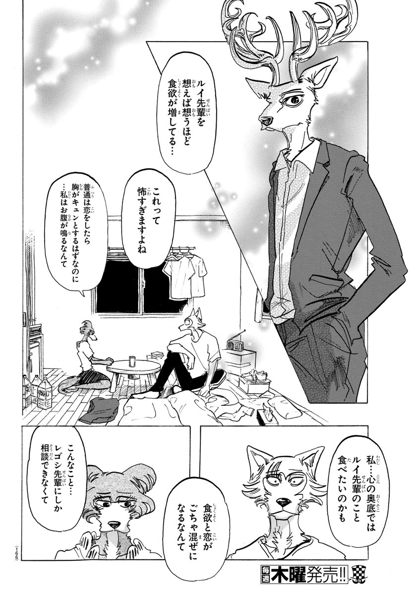 Beastars - Chapter 137 - Page 4