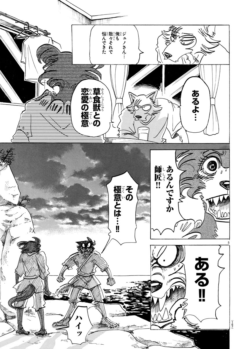 Beastars - Chapter 137 - Page 5
