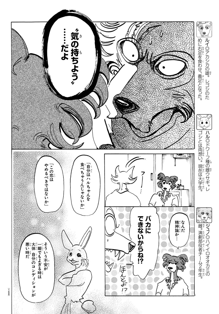 Beastars - Chapter 137 - Page 6