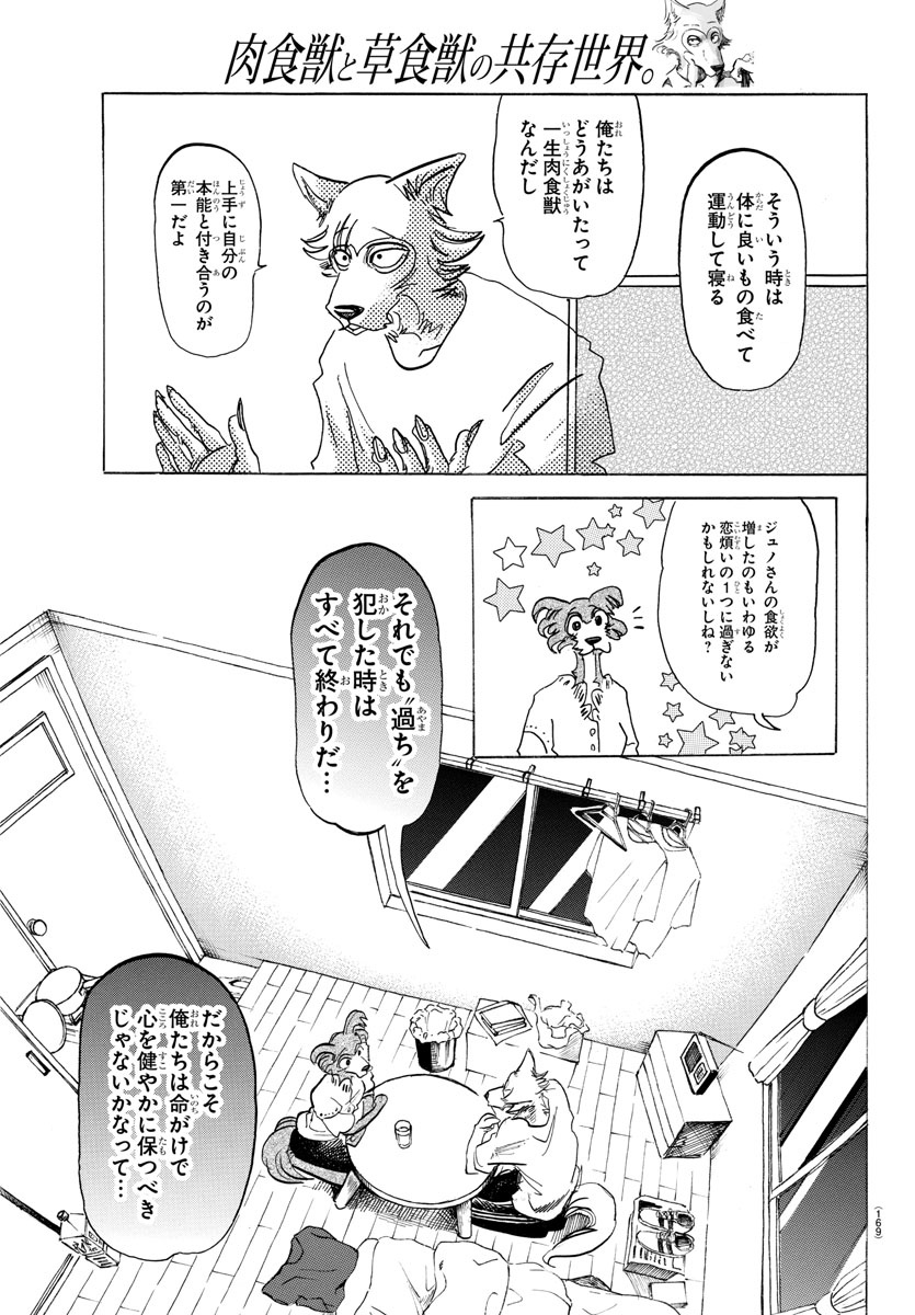 Beastars - Chapter 137 - Page 7