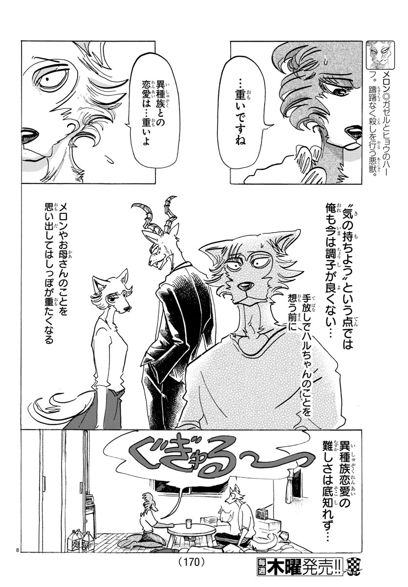 Beastars - Chapter 137 - Page 8