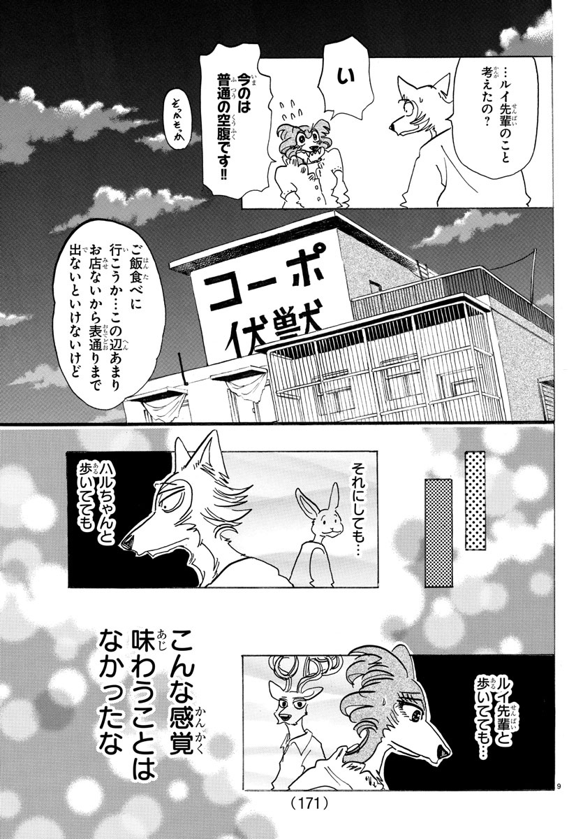 Beastars - Chapter 137 - Page 9