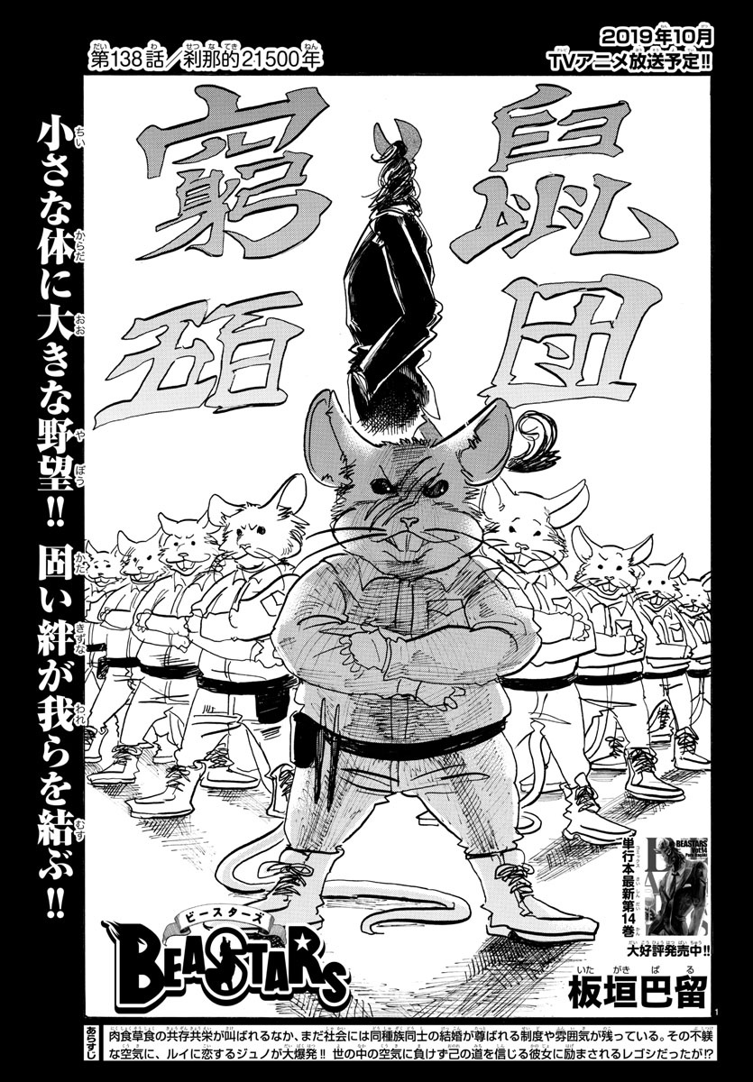 Beastars - Chapter 138 - Page 1