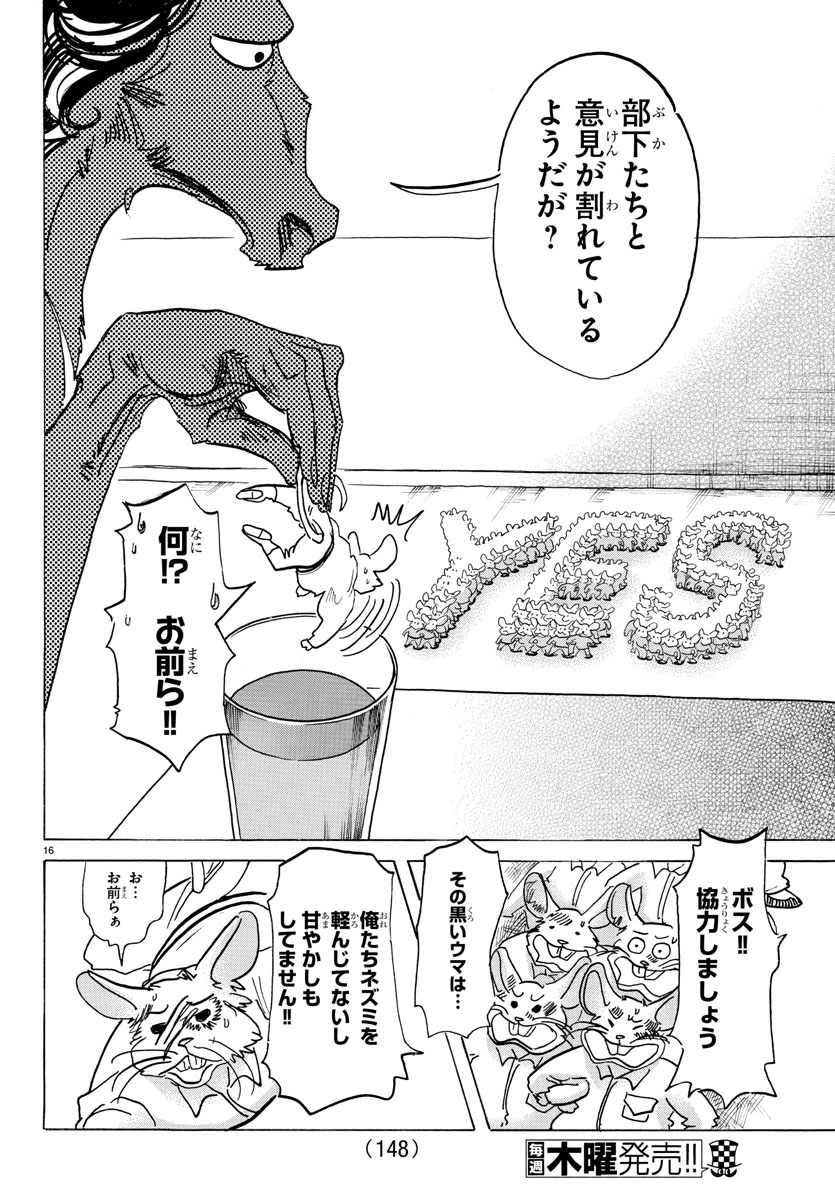 Beastars - Chapter 138 - Page 16