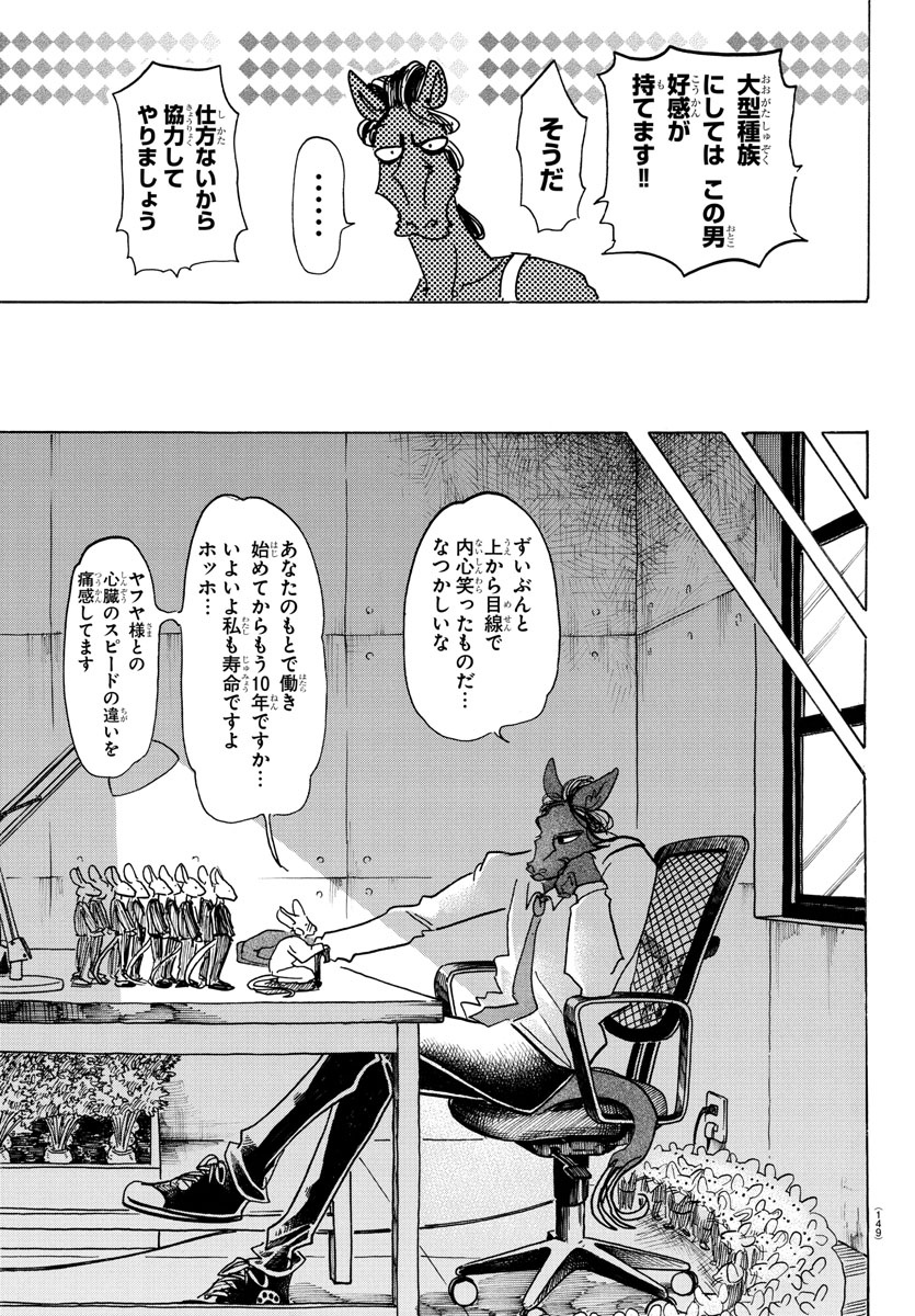 Beastars - Chapter 138 - Page 17