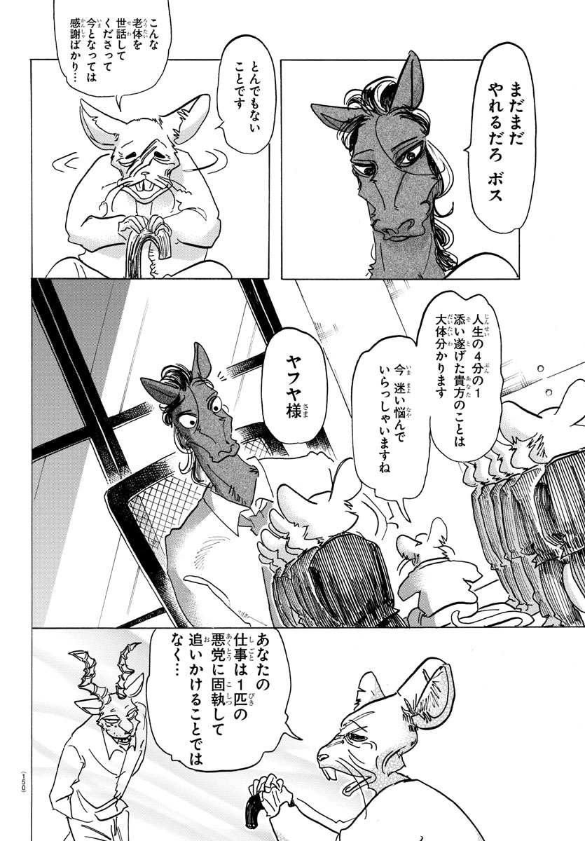 Beastars - Chapter 138 - Page 18