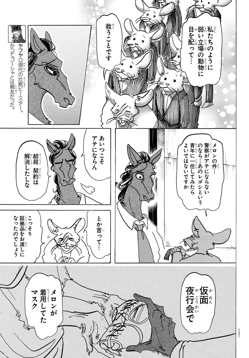 Beastars - Chapter 138 - Page 19