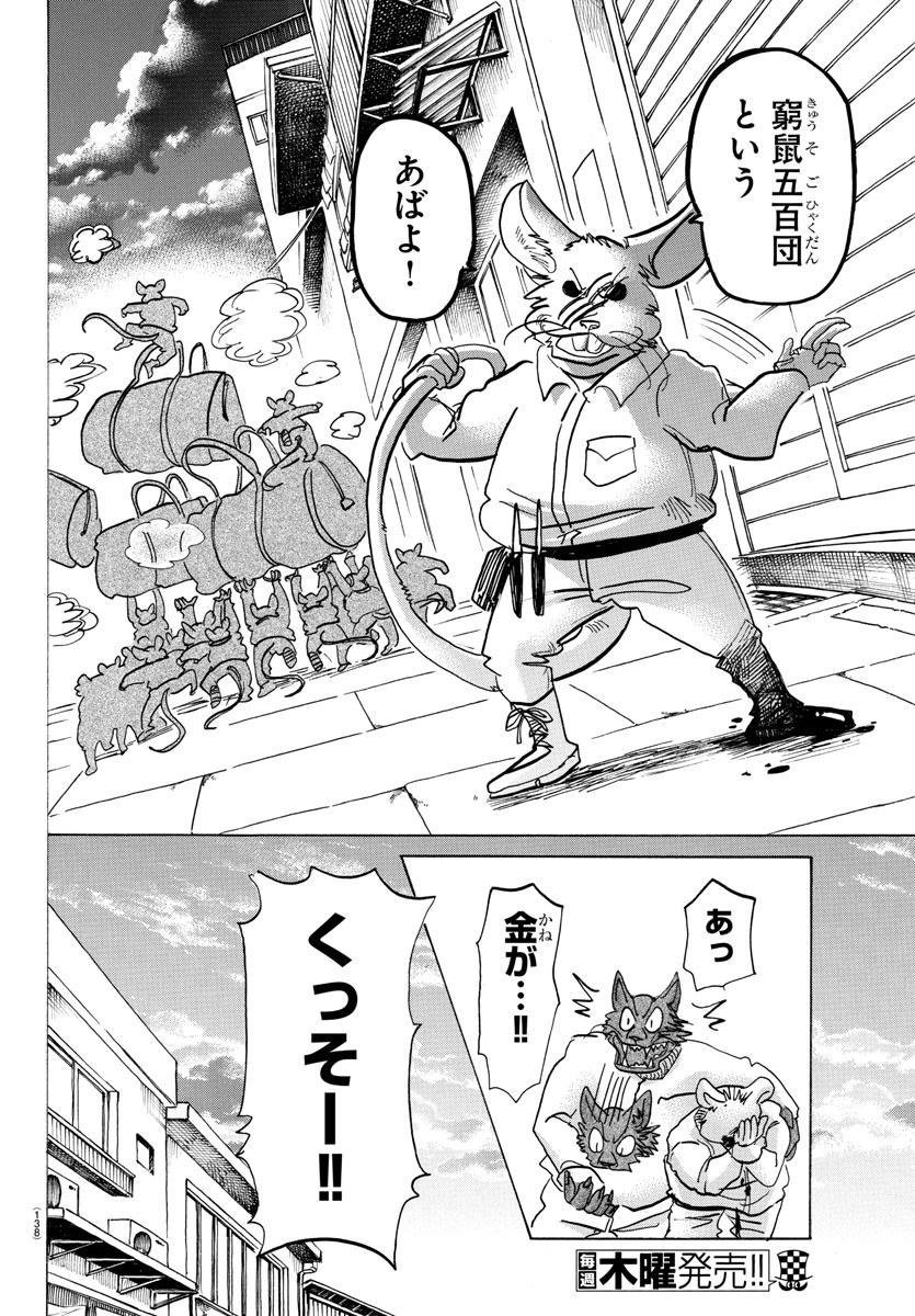 Beastars - Chapter 138 - Page 6