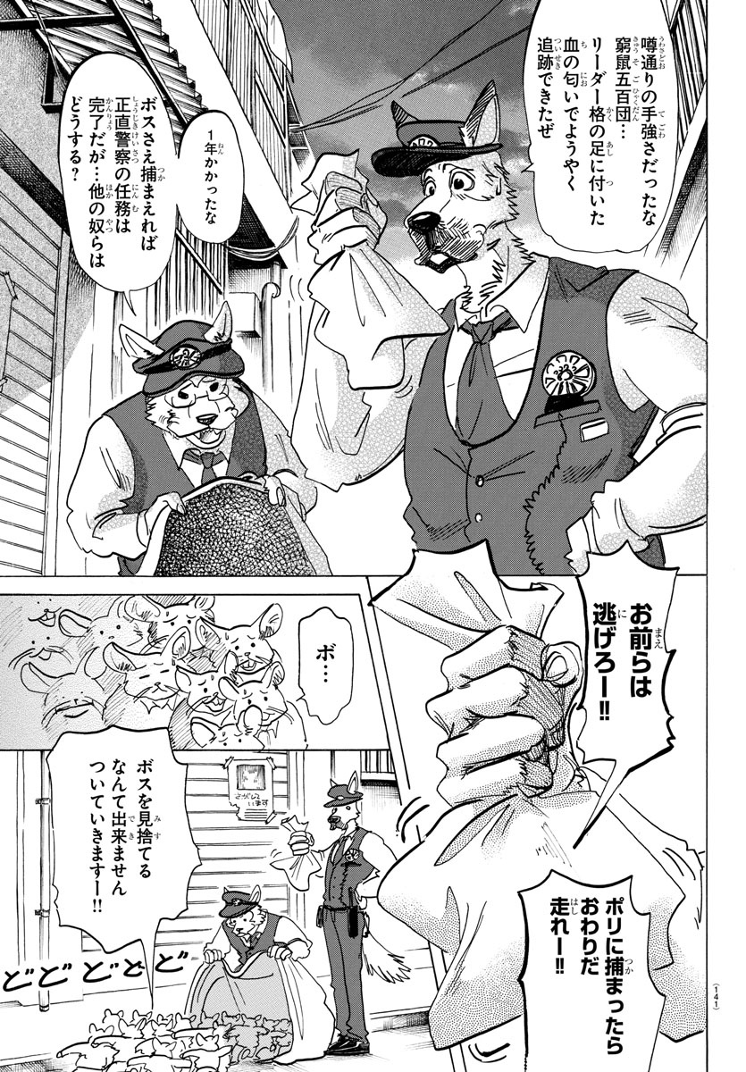 Beastars - Chapter 138 - Page 9