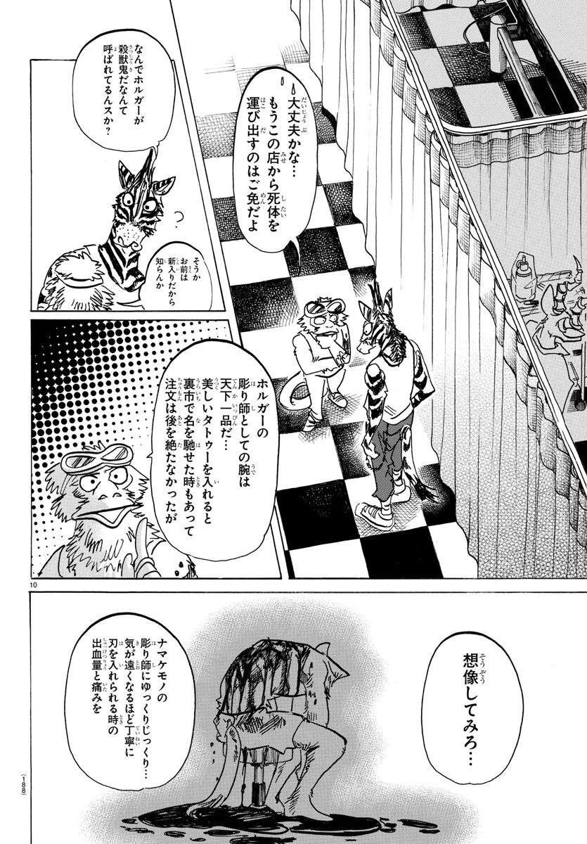 Beastars - Chapter 139 - Page 10